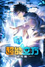 Cover The Super Cube, Poster The Super Cube