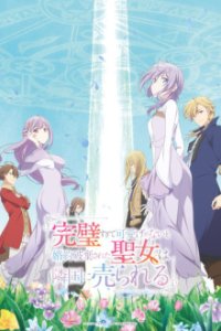Poster, The Too-Perfect Saint: Tossed Aside by My Fiancé and Sold to Another Kingdom Anime Cover