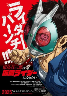 Tojima Wants to Be a Kamen Rider, Cover, HD, Anime Stream, ganze Folge