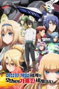 Trapped in a Dating Sim: The World of Otome Games is Tough for Mobs Cover, Trapped in a Dating Sim: The World of Otome Games is Tough for Mobs Poster, HD