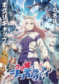 Cover Uma Musume: Cinderella Gray, TV-Serie, Poster