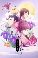 Cover We Rent Tsukumogami, Poster We Rent Tsukumogami