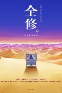 Cover ZENSHU, TV-Serie, Poster